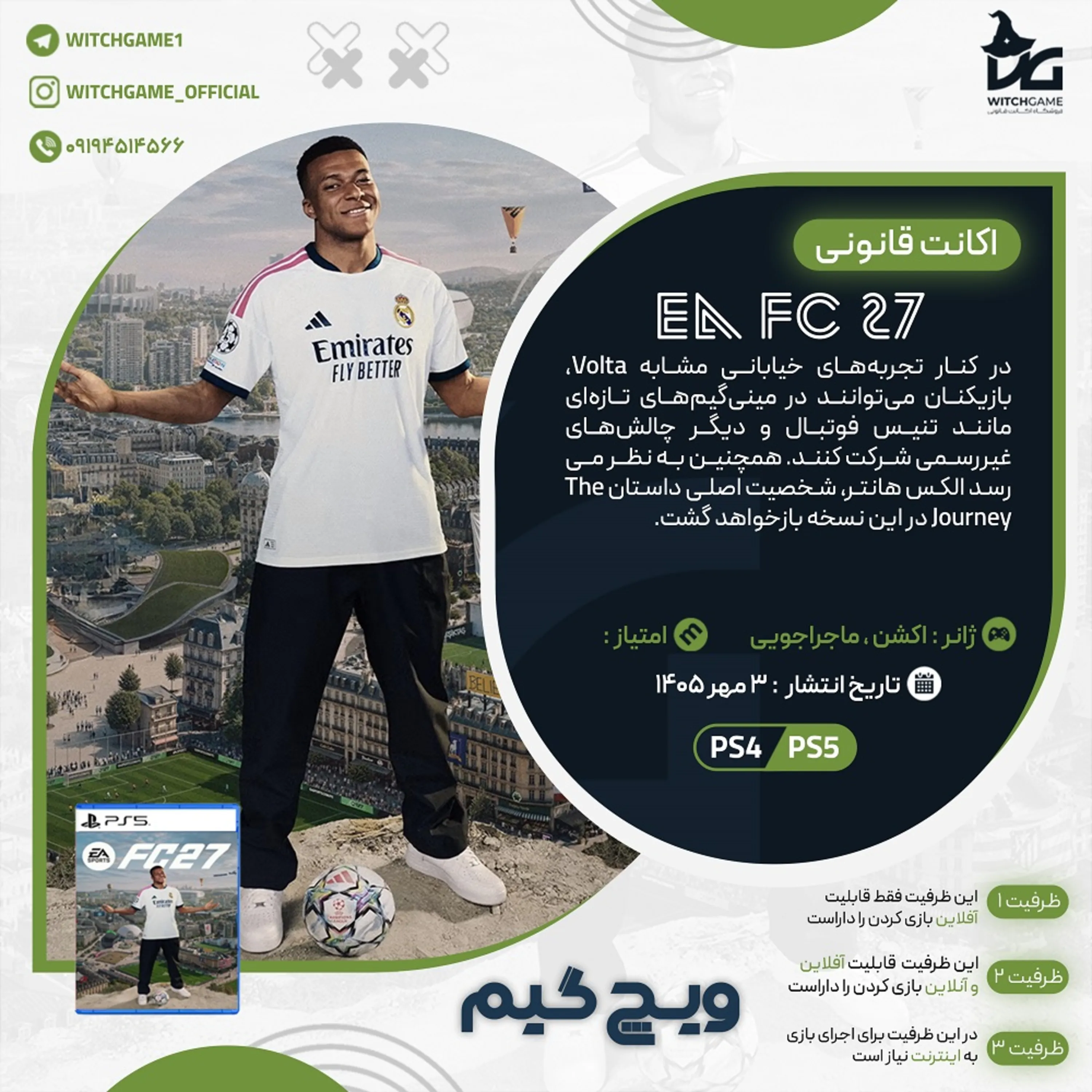 اکانت قانونی FC 27 برای PS5 و PS4